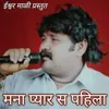 About Mana Pyar S Pahila Song